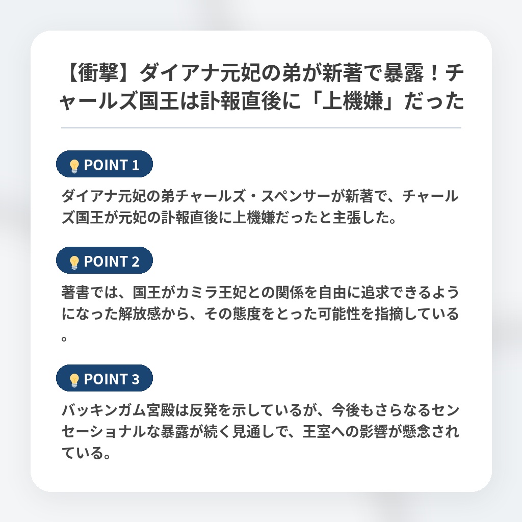 【衝撃】ダイアナ元妃の弟が新著で暴露！チャールズ国王は訃報直後に「上機嫌」だったの注目ポイントまとめ