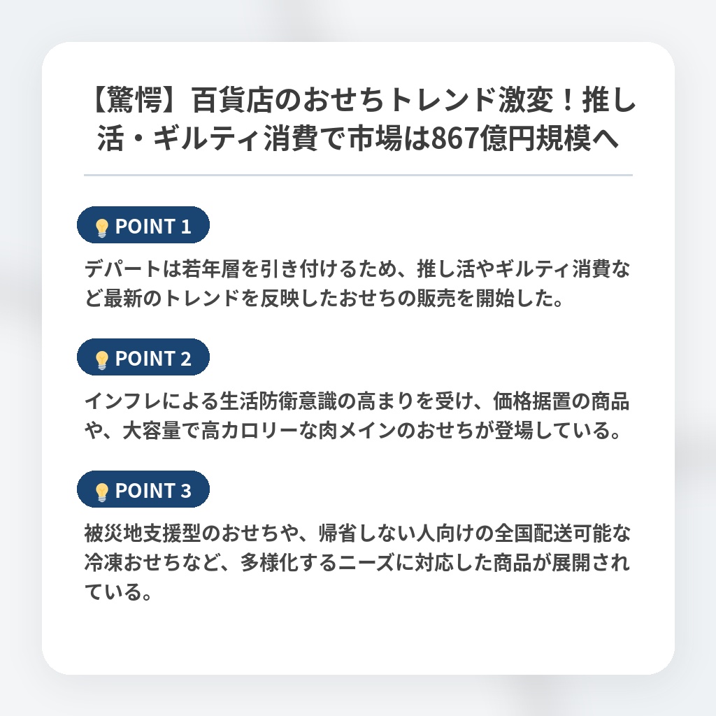 【驚愕】百貨店のおせちトレンド激変！推し活・ギルティ消費で市場は867億円規模への注目ポイントまとめ