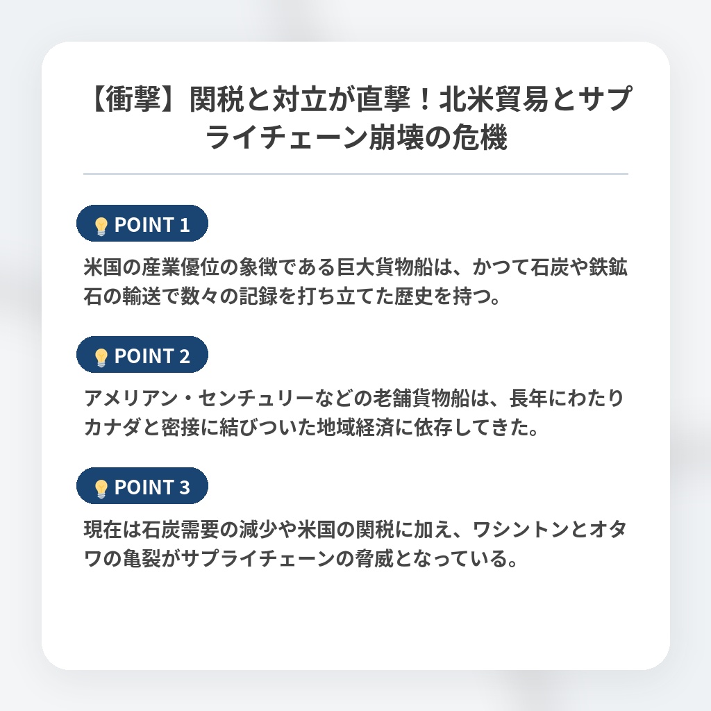 【衝撃】関税と対立が直撃！北米貿易とサプライチェーン崩壊の危機の注目ポイントまとめ