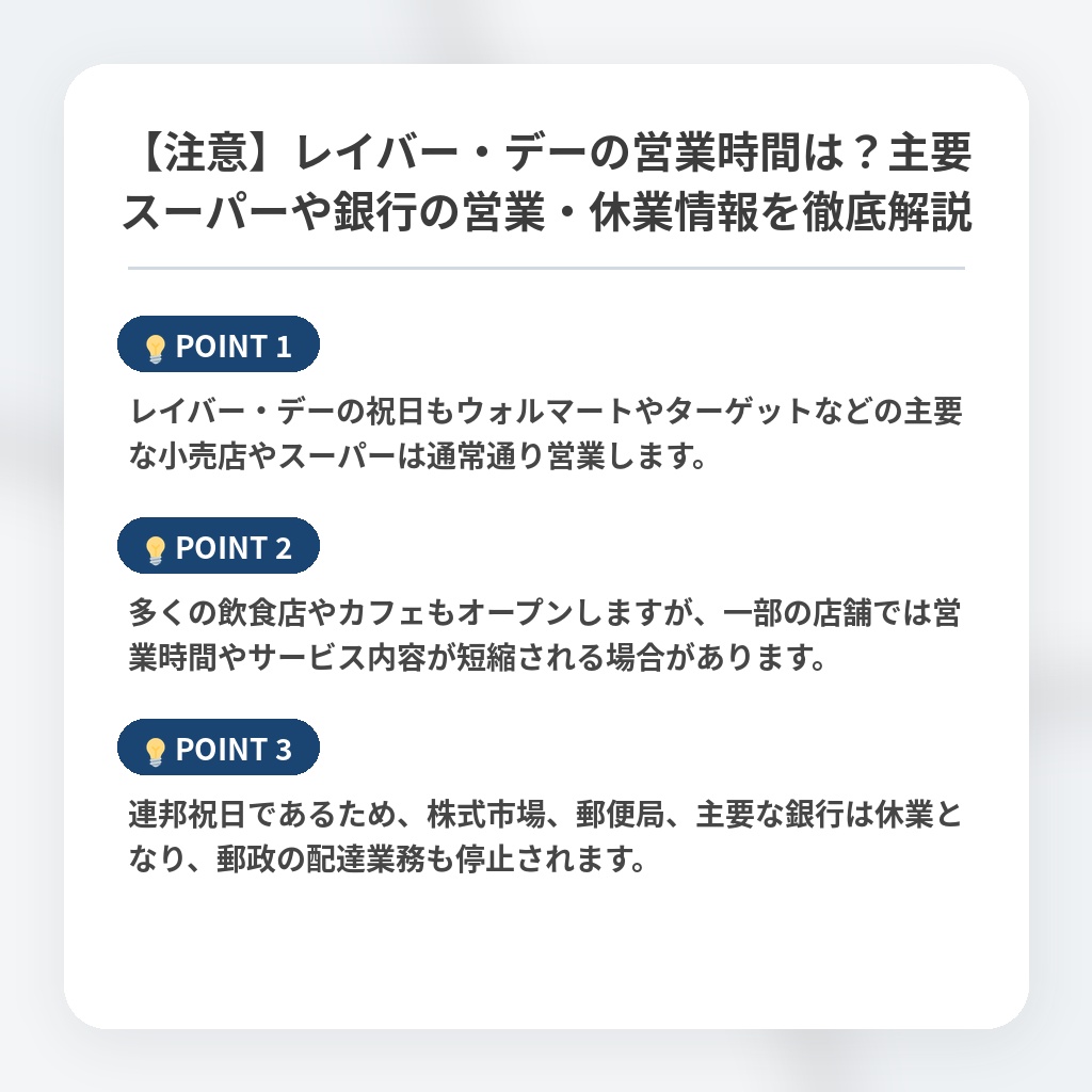 【注意】レイバー・デーの営業時間は？主要スーパーや銀行の営業・休業情報を徹底解説の注目ポイントまとめ