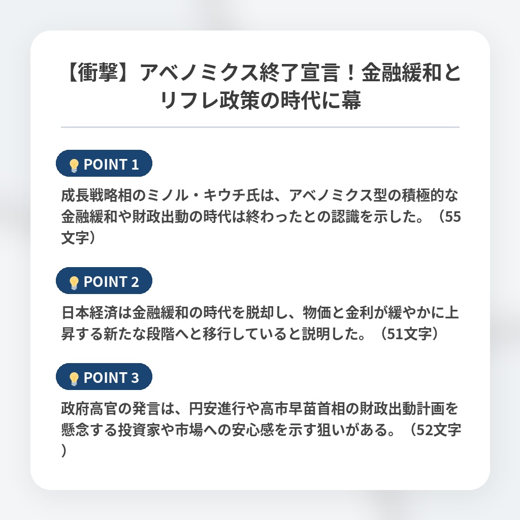 【衝撃】アベノミクス終了宣言!金融緩和とリフレ政策の時代に幕の注目ポイントまとめ