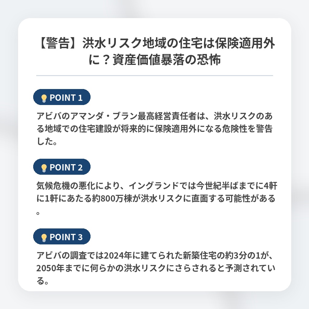 【警告】洪水リスク地域の住宅は保険適用外に？資産価値暴落の恐怖の注目ポイントまとめ