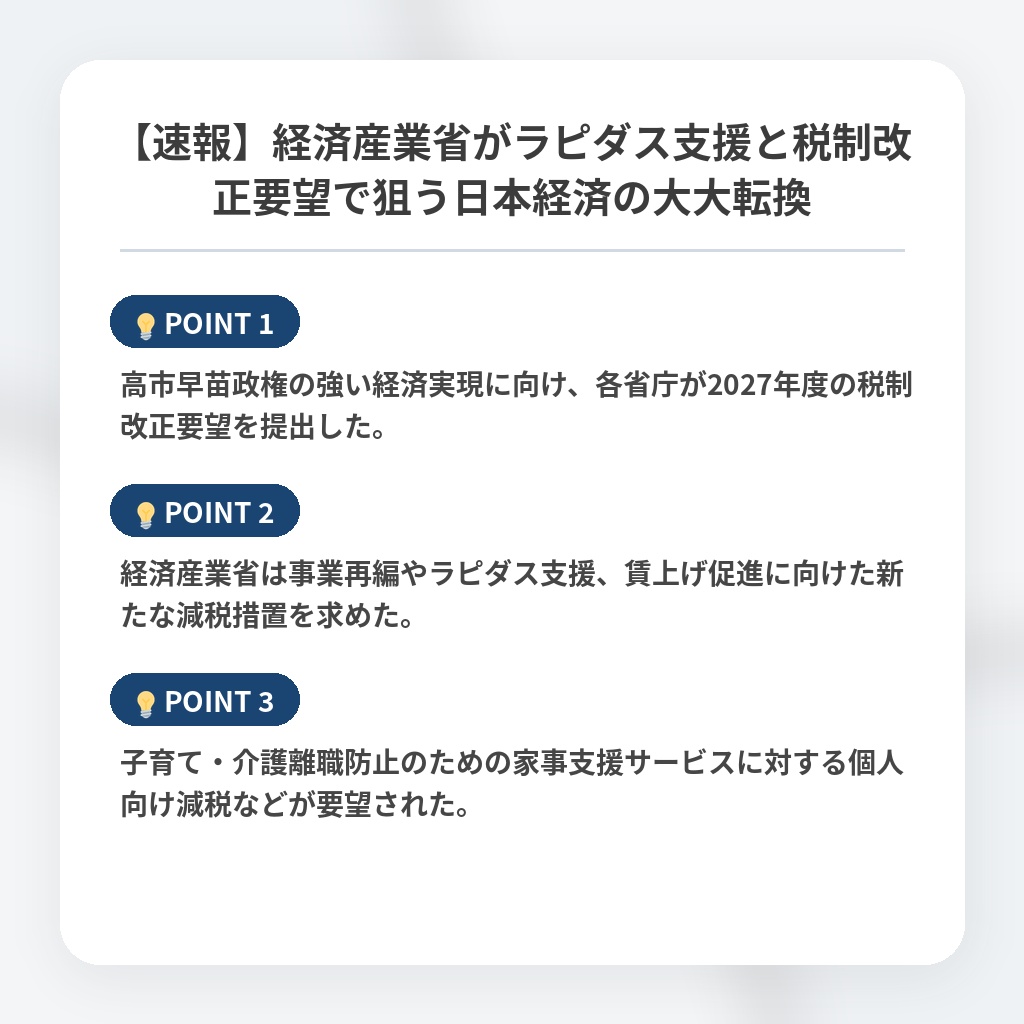 【速報】経済産業省がラピダス支援と税制改正要望で狙う日本経済の大大転換の注目ポイントまとめ