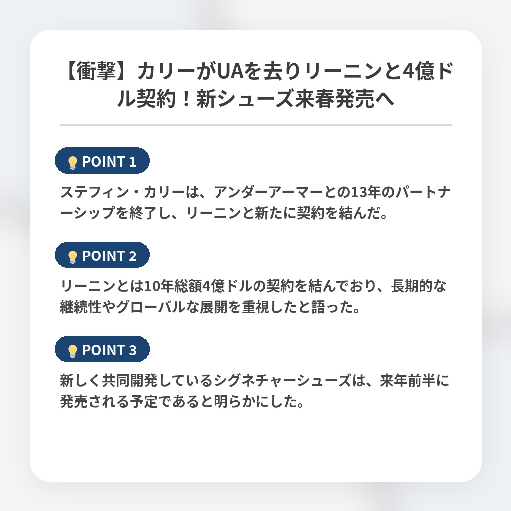 【衝撃】カリーがUAを去りリーニンと4億ドル契約!新シューズ来春発売への注目ポイントまとめ