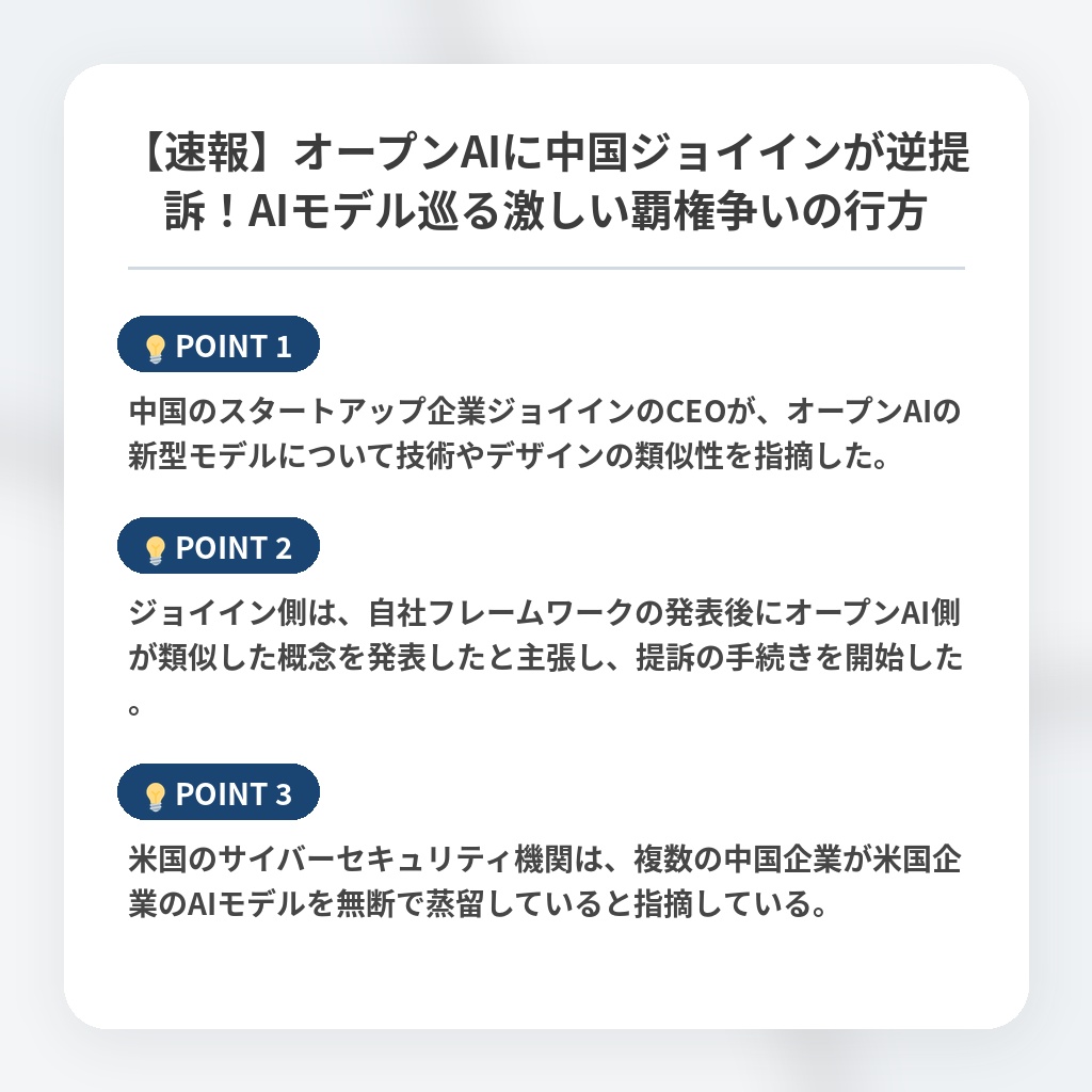 【速報】オープンAIに中国ジョイインが逆提訴！AIモデル巡る激しい覇権争いの行方の注目ポイントまとめ