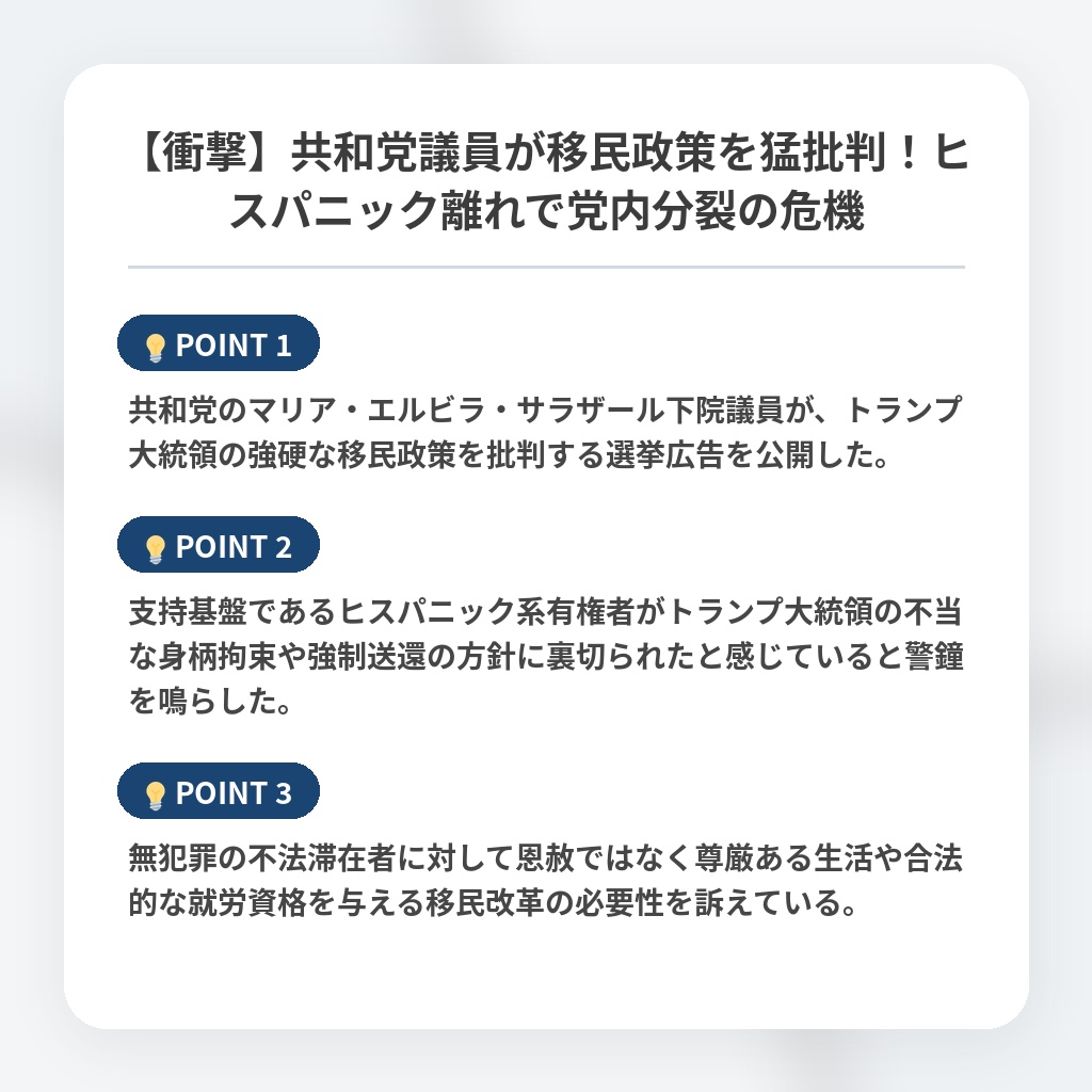 【衝撃】共和党議員が移民政策を猛批判！ヒスパニック離れで党内分裂の危機の注目ポイントまとめ