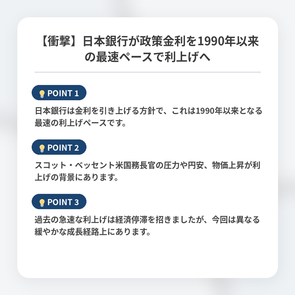 【衝撃】日本銀行が政策金利を1990年以来の最速ペースで利上げへの注目ポイントまとめ