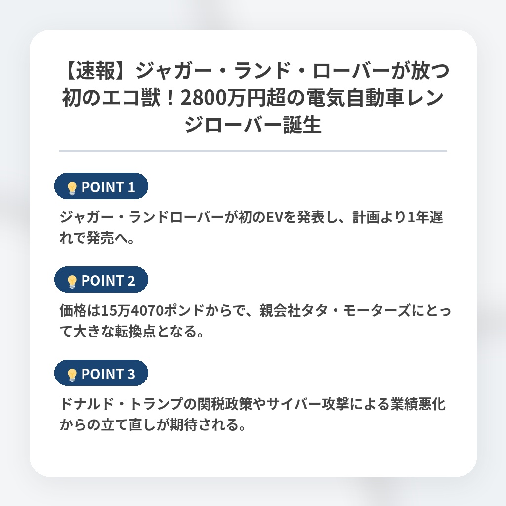 【速報】ジャガー・ランド・ローバーが放つ初のエコ獣！2800万円超の電気自動車レンジローバー誕生の注目ポイントまとめ