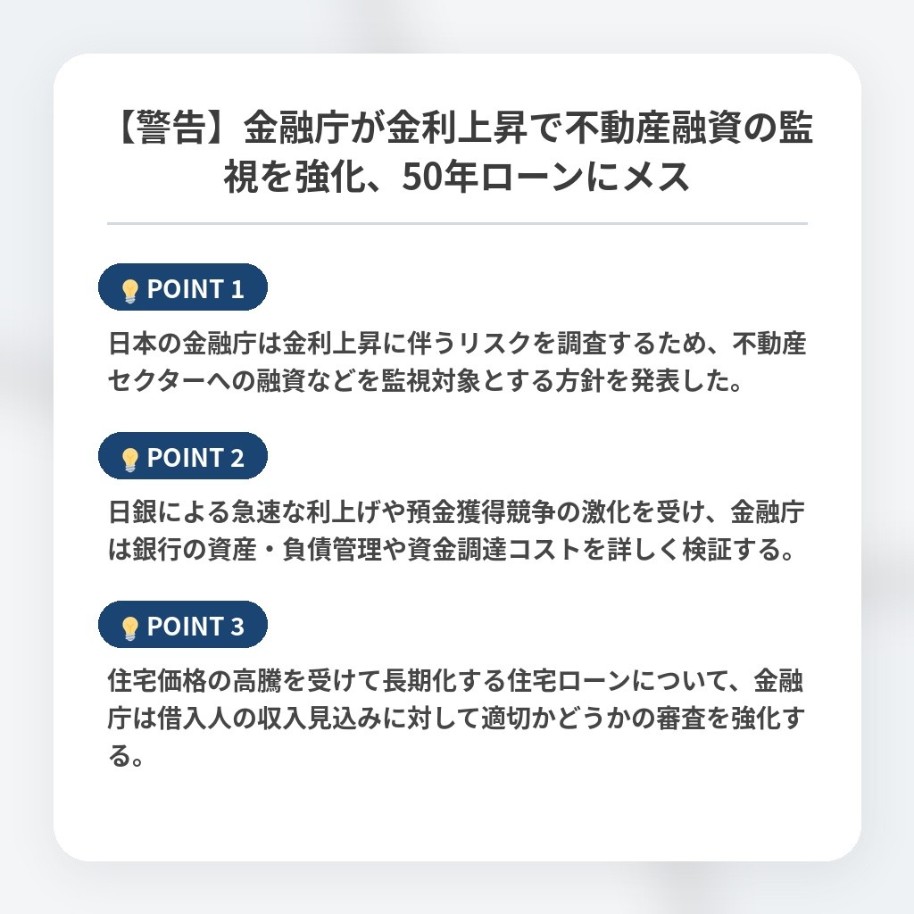 【警告】金融庁が金利上昇で不動産融資の監視を強化、50年ローンにメスの注目ポイントまとめ
