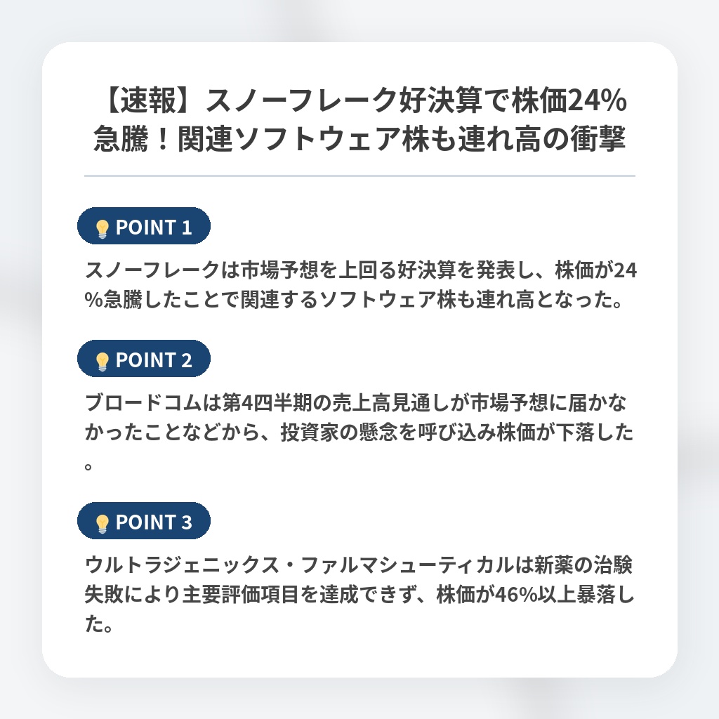 【速報】スノーフレーク好決算で株価24%急騰！関連ソフトウェア株も連れ高の衝撃の注目ポイントまとめ