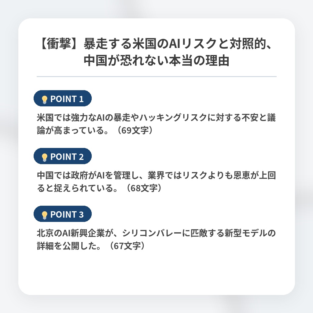 【衝撃】暴走する米国のAIリスクと対照的、中国が恐れない本当の理由の注目ポイントまとめ
