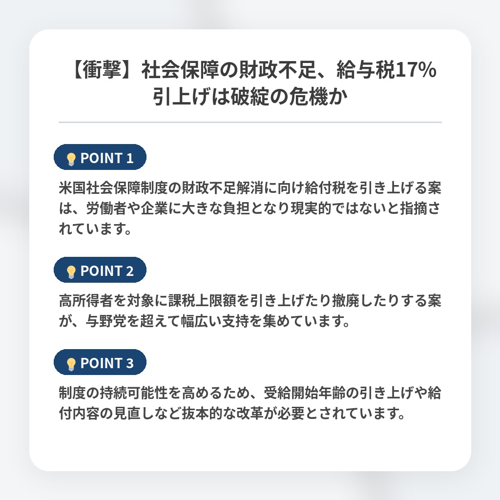 【衝撃】社会保障の財政不足、給与税17%引上げは破綻の危機かの注目ポイントまとめ