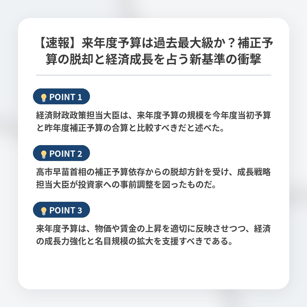 【速報】来年度予算は過去最大級か?補正予算の脱却と経済成長を占う新基準の衝撃の注目ポイントまとめ