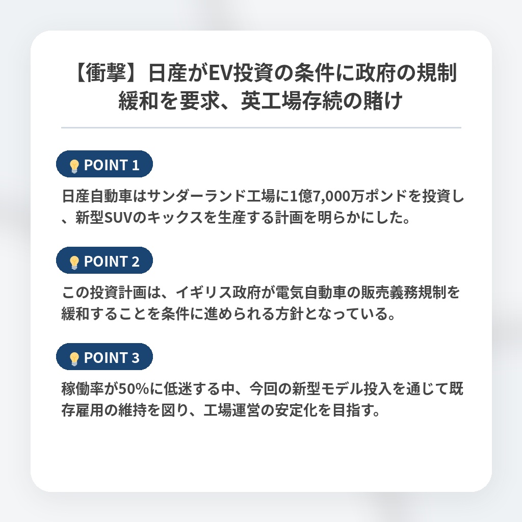 【衝撃】日産がEV投資の条件に政府の規制緩和を要求、英工場存続の賭けの注目ポイントまとめ
