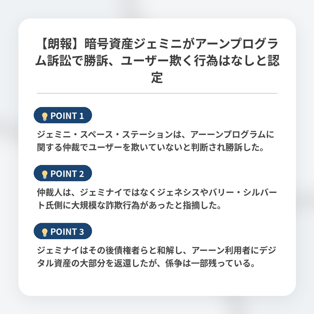 【朗報】暗号資産ジェミニがアーンプログラム訴訟で勝訴、ユーザー欺く行為はなしと認定の注目ポイントまとめ