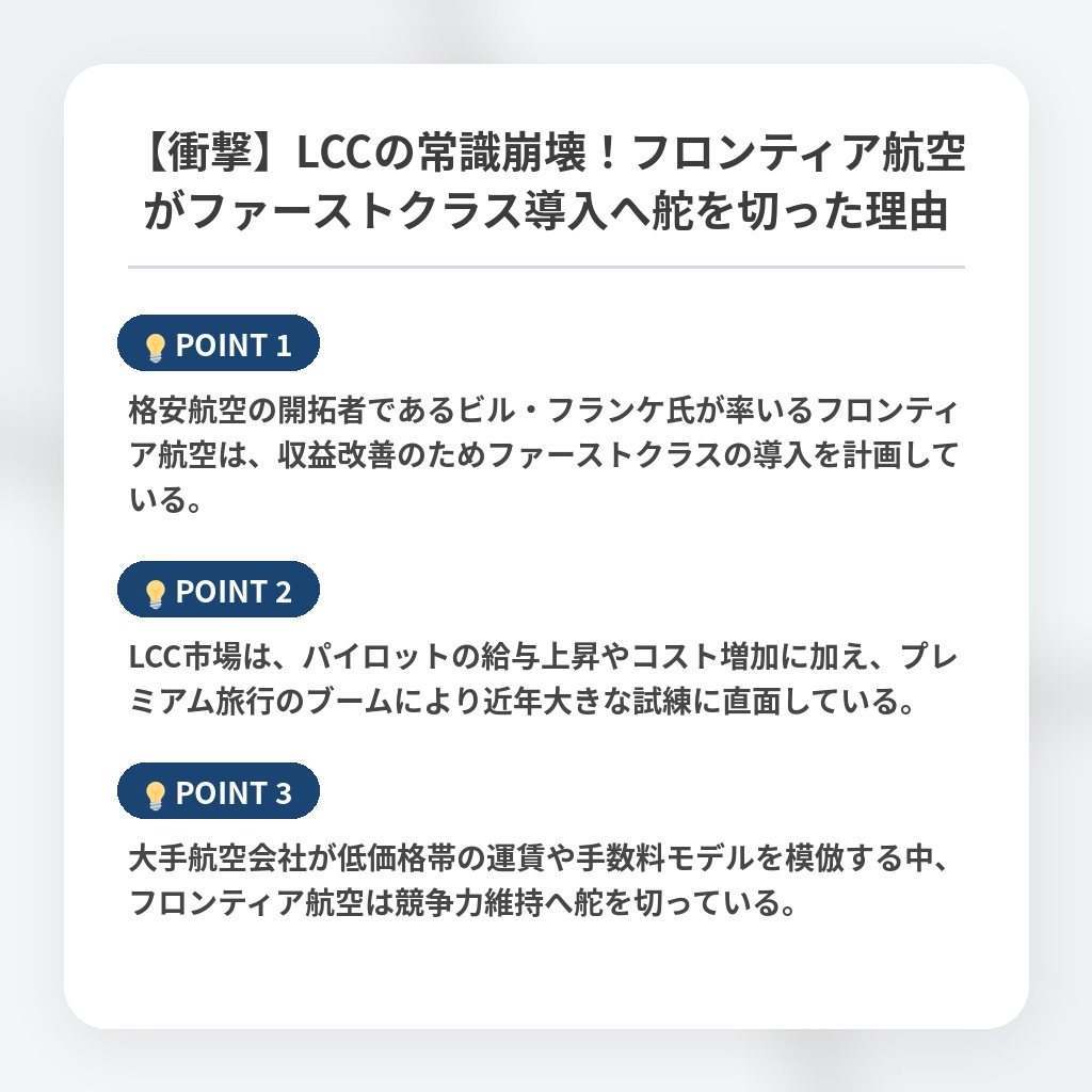 【衝撃】LCCの常識崩壊！フロンティア航空がファーストクラス導入へ舵を切った理由の注目ポイントまとめ