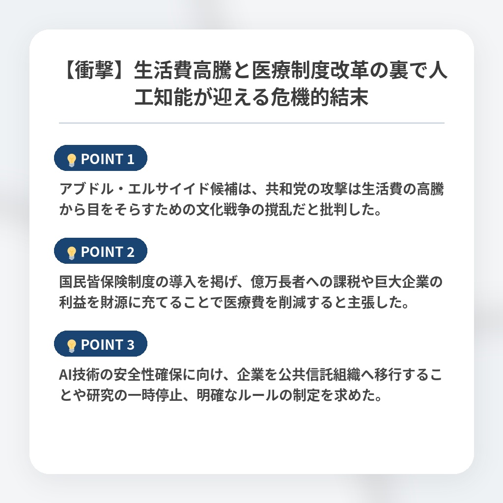 【衝撃】生活費高騰と医療制度改革の裏で人工知能が迎える危機的結末の注目ポイントまとめ