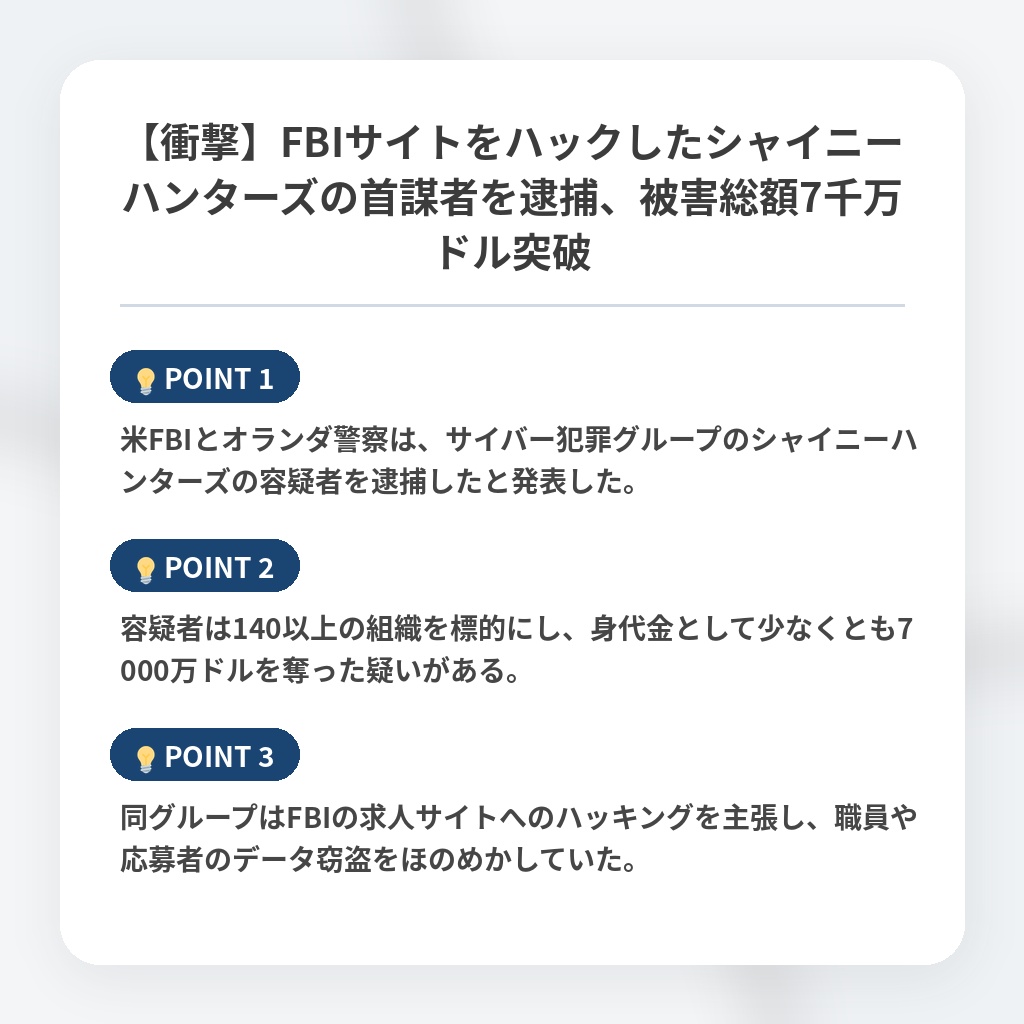 【衝撃】FBIサイトをハックしたシャイニーハンターズの首謀者を逮捕、被害総額7千万ドル突破の注目ポイントまとめ