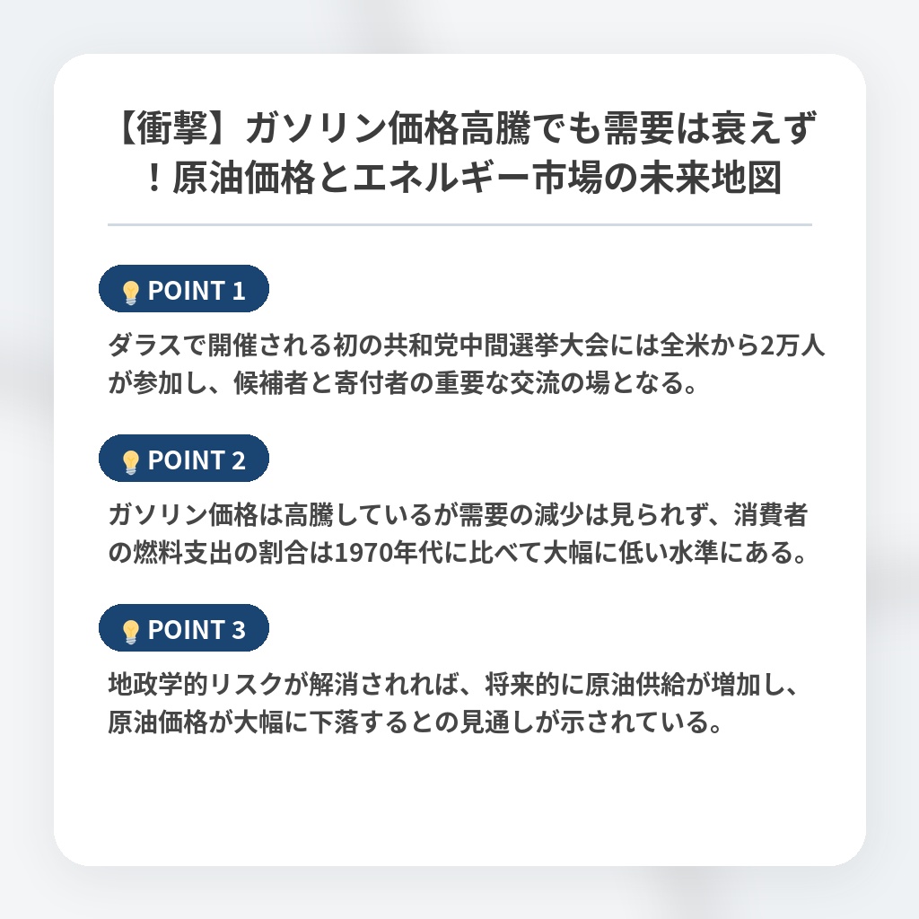 【衝撃】ガソリン価格高騰でも需要は衰えず！原油価格とエネルギー市場の未来地図の注目ポイントまとめ