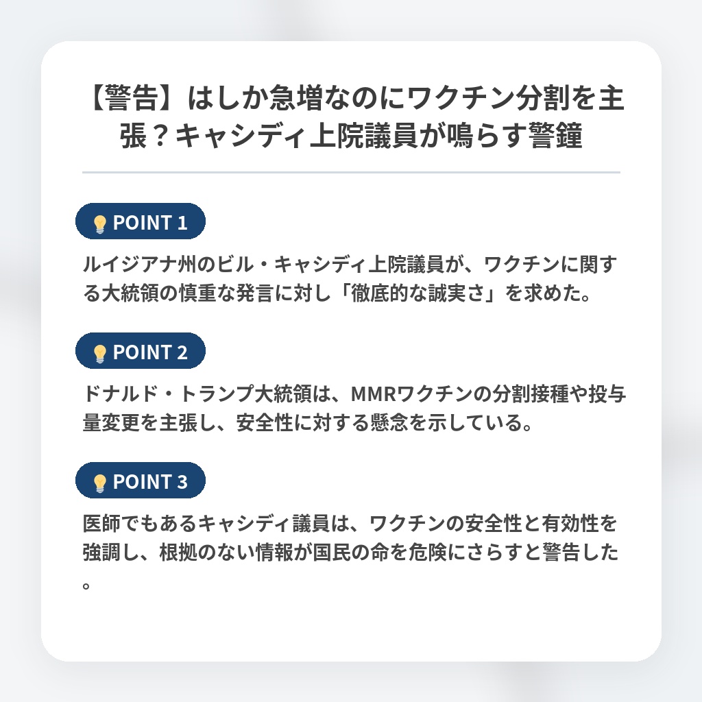 【警告】はしか急増なのにワクチン分割を主張？キャシディ上院議員が鳴らす警鐘の注目ポイントまとめ