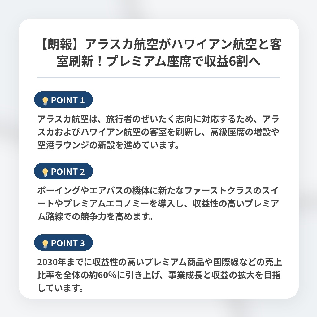 【朗報】アラスカ航空がハワイアン航空と客室刷新！プレミアム座席で収益6割への注目ポイントまとめ