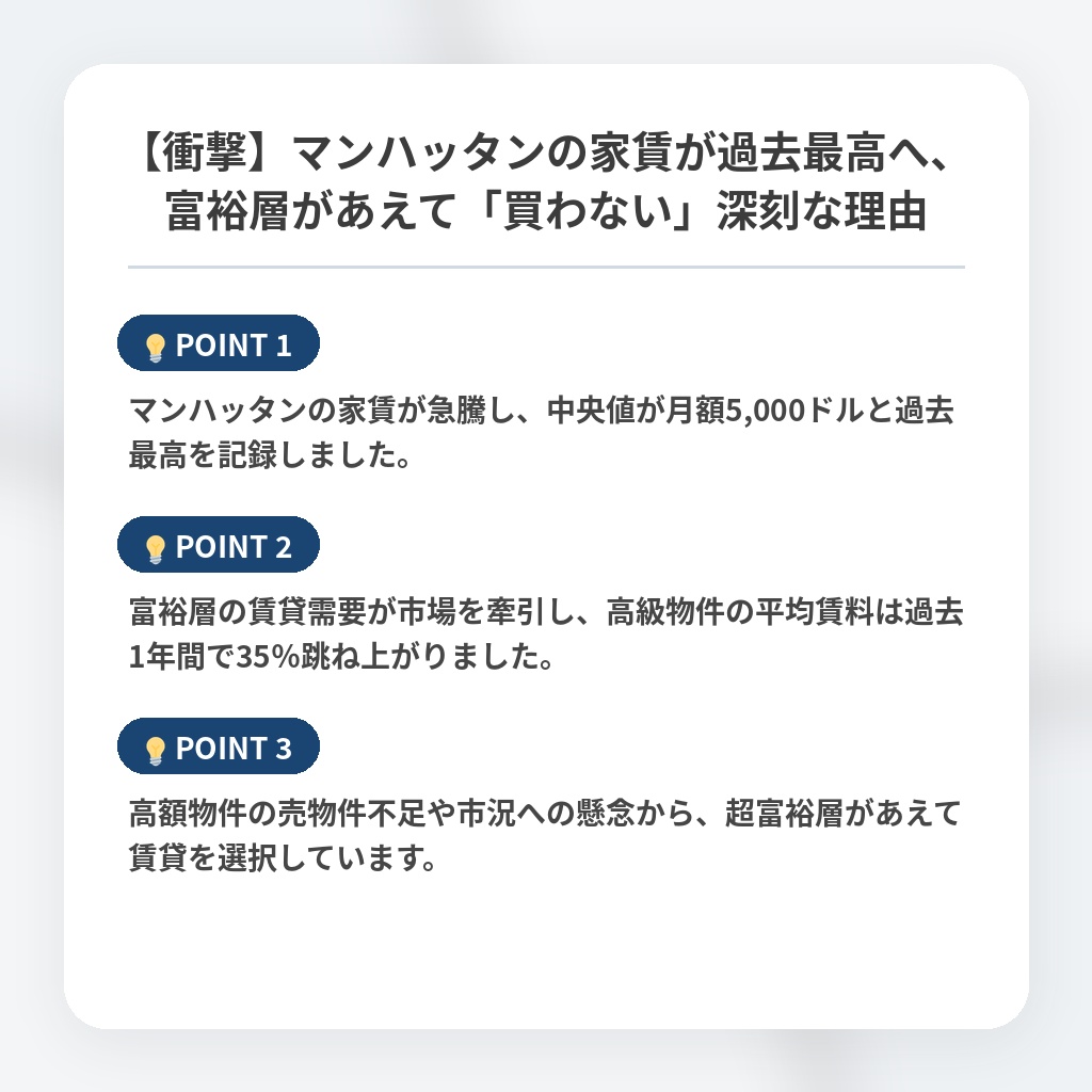 【衝撃】マンハッタンの家賃が過去最高へ、富裕層があえて「買わない」深刻な理由の注目ポイントまとめ
