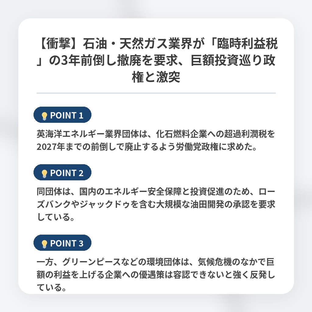 【衝撃】石油・天然ガス業界が「臨時利益税」の3年前倒し撤廃を要求、巨額投資巡り政権と激突の注目ポイントまとめ
