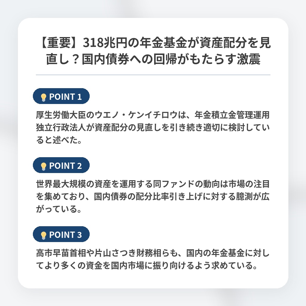 【重要】318兆円の年金基金が資産配分を見直し?国内債券への回帰がもたらす激震の注目ポイントまとめ