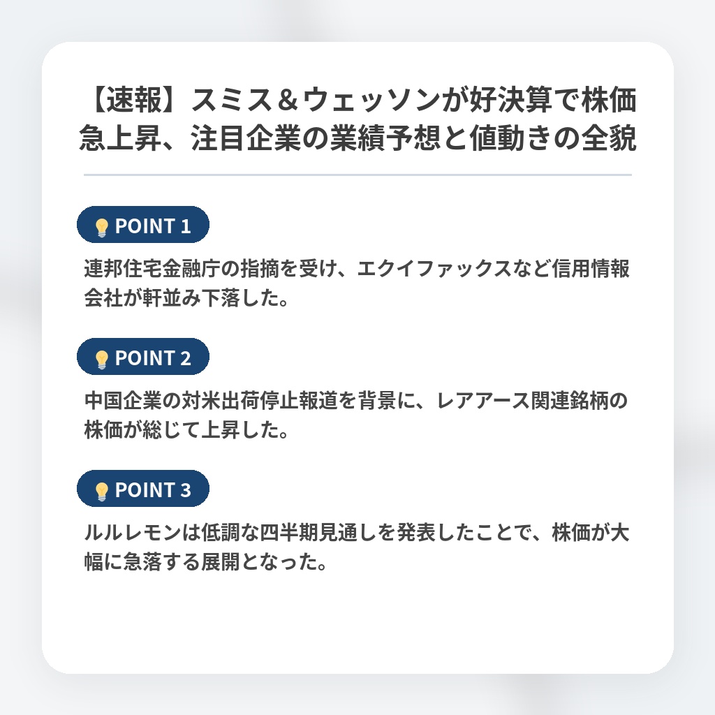 【速報】スミス＆ウェッソンが好決算で株価急上昇、注目企業の業績予想と値動きの全貌の注目ポイントまとめ