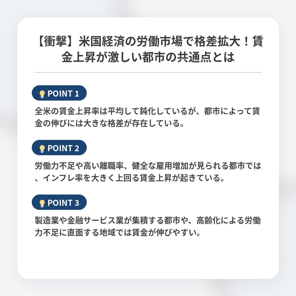 【衝撃】米国経済の労働市場で格差拡大！賃金上昇が激しい都市の共通点とはの注目ポイントまとめ