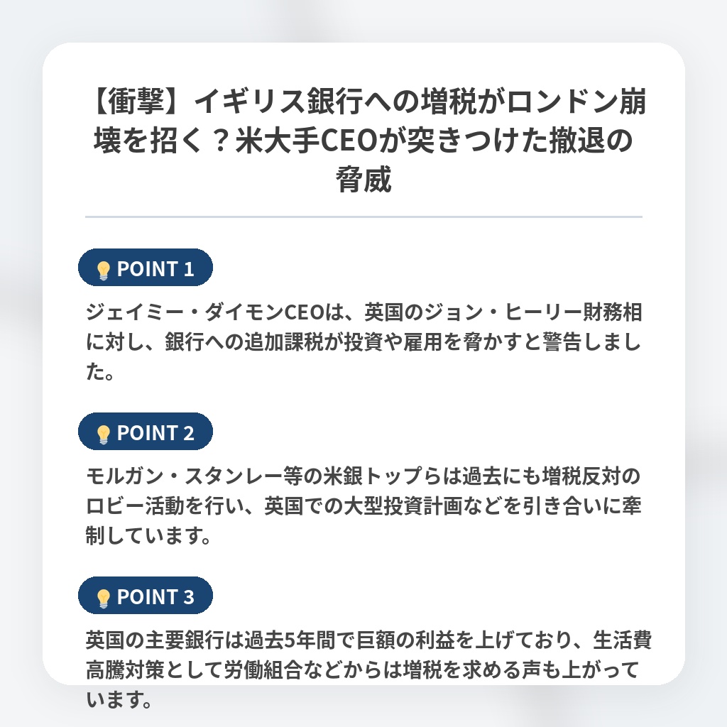 【衝撃】イギリス銀行への増税がロンドン崩壊を招く？米大手CEOが突きつけた撤退の脅威の注目ポイントまとめ
