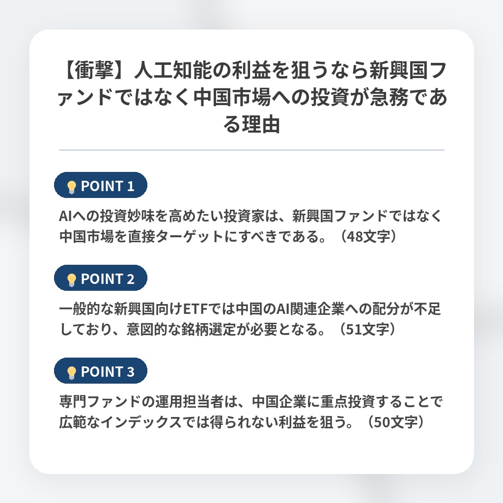 【衝撃】人工知能の利益を狙うなら新興国ファンドではなく中国市場への投資が急務である理由の注目ポイントまとめ