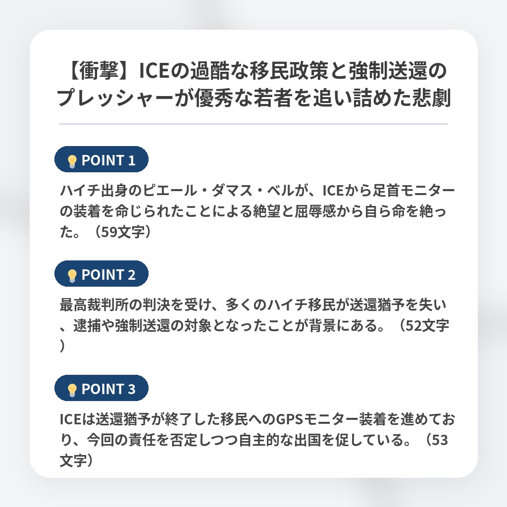 【衝撃】ICEの過酷な移民政策と強制送還のプレッシャーが優秀な若者を追い詰めた悲劇の注目ポイントまとめ