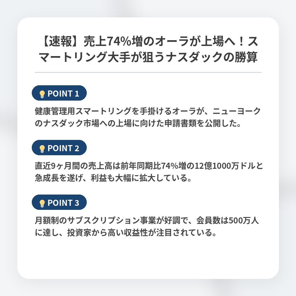 【速報】売上74%増のオーラが上場へ！スマートリング大手が狙うナスダックの勝算の注目ポイントまとめ