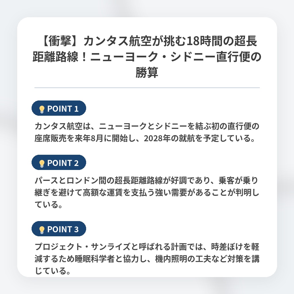 【衝撃】カンタス航空が挑む18時間の超長距離路線！ニューヨーク・シドニー直行便の勝算の注目ポイントまとめ