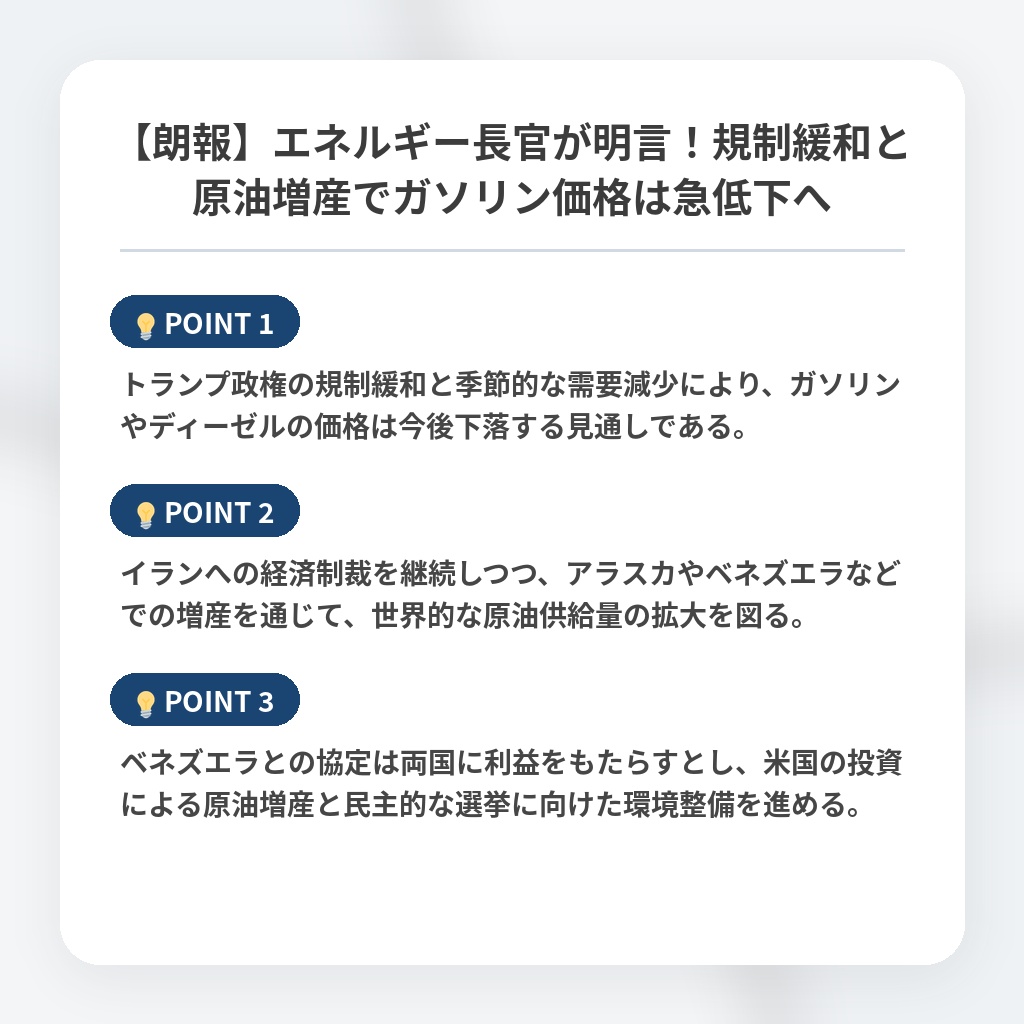 【朗報】エネルギー長官が明言！規制緩和と原油増産でガソリン価格は急低下への注目ポイントまとめ