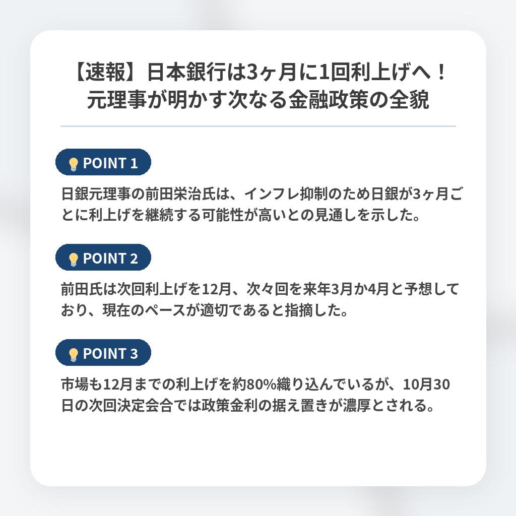 【速報】日本銀行は3ヶ月に1回利上げへ!元理事が明かす次なる金融政策の全貌の注目ポイントまとめ