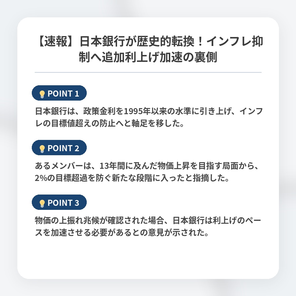 【速報】日本銀行が歴史的転換!インフレ抑制へ追加利上げ加速の裏側の注目ポイントまとめ