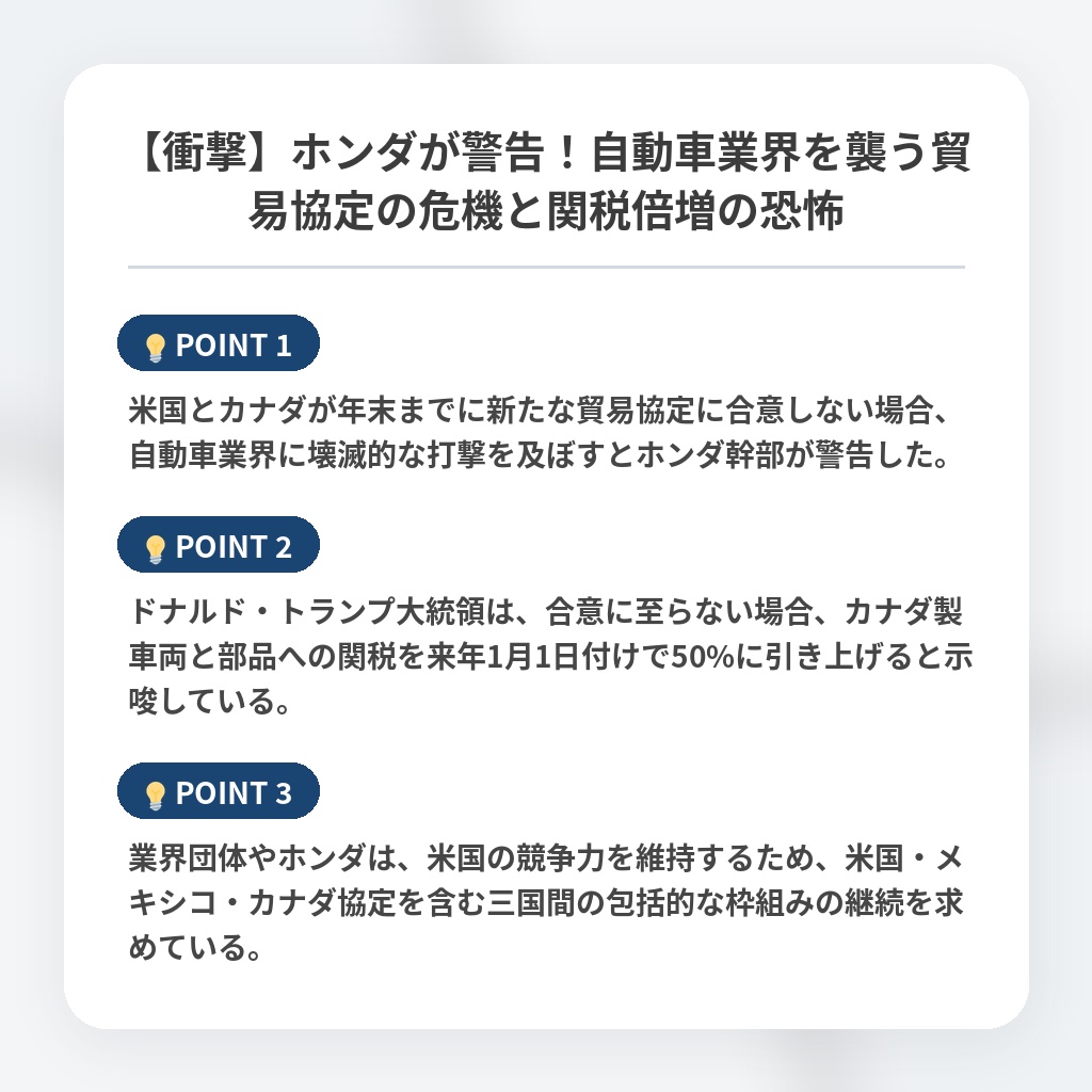 【衝撃】ホンダが警告！自動車業界を襲う貿易協定の危機と関税倍増の恐怖の注目ポイントまとめ