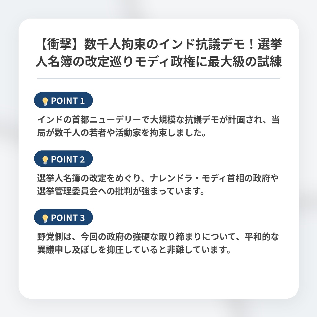 【衝撃】数千人拘束のインド抗議デモ！選挙人名簿の改定巡りモディ政権に最大級の試練の注目ポイントまとめ