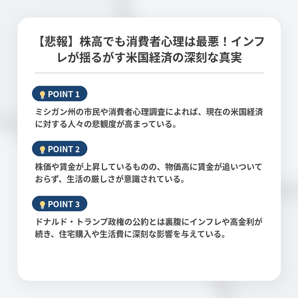 【悲報】株高でも消費者心理は最悪！インフレが揺るがす米国経済の深刻な真実の注目ポイントまとめ