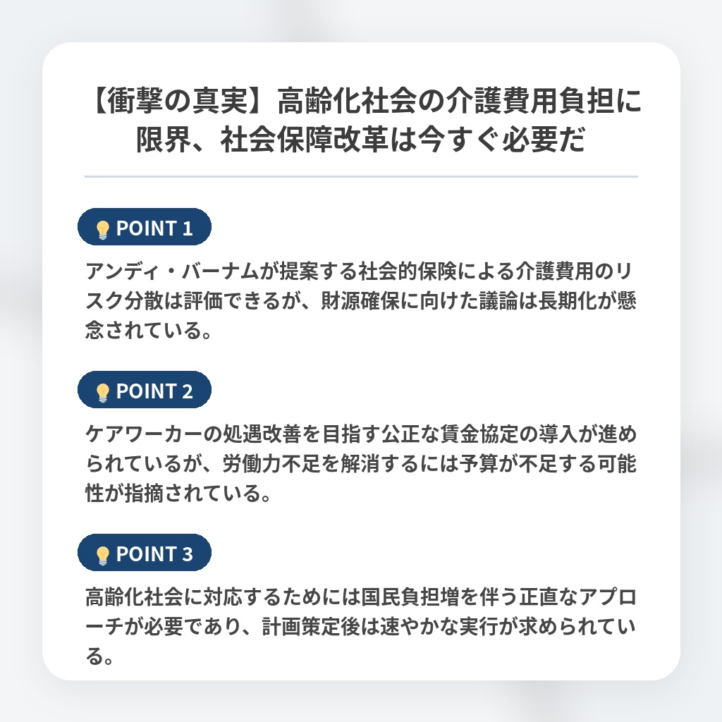 【衝撃の真実】高齢化社会の介護費用負担に限界、社会保障改革は今すぐ必要だの注目ポイントまとめ