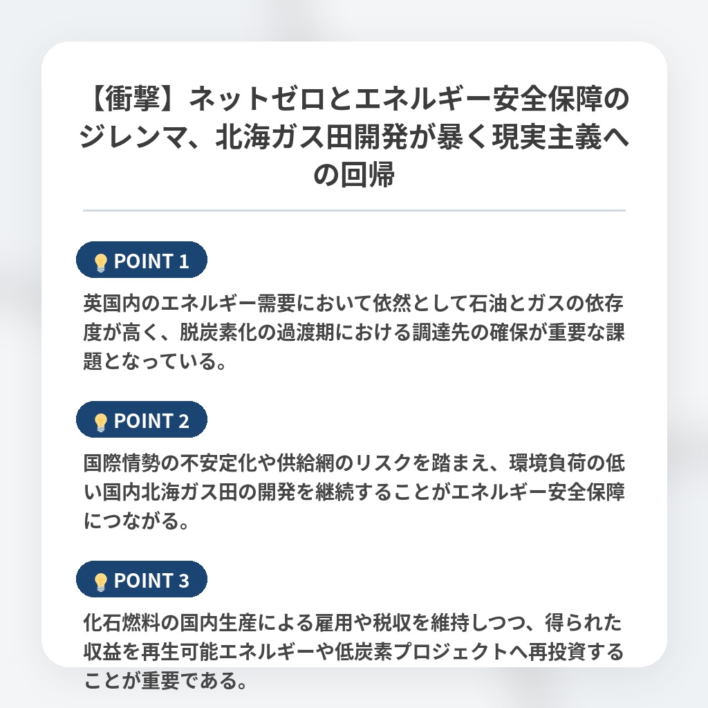 【衝撃】ネットゼロとエネルギー安全保障のジレンマ、北海ガス田開発が暴く現実主義への回帰の注目ポイントまとめ