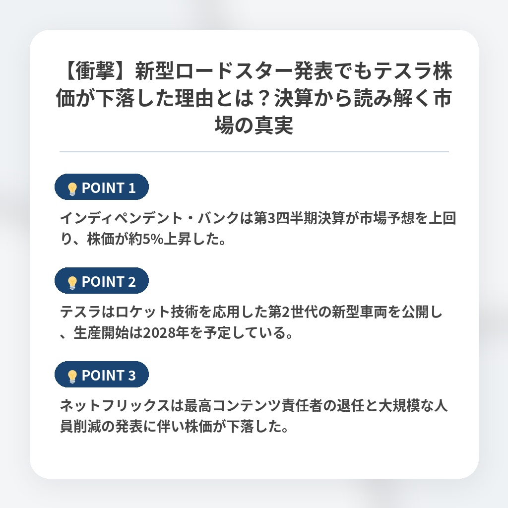 【衝撃】新型ロードスター発表でもテスラ株価が下落した理由とは？決算から読み解く市場の真実の注目ポイントまとめ