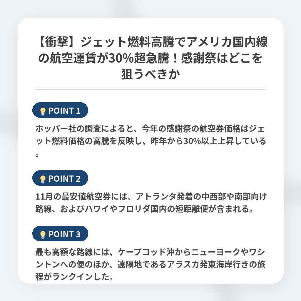 【衝撃】ジェット燃料高騰でアメリカ国内線の航空運賃が30％超急騰！感謝祭はどこを狙うべきかの注目ポイントまとめ