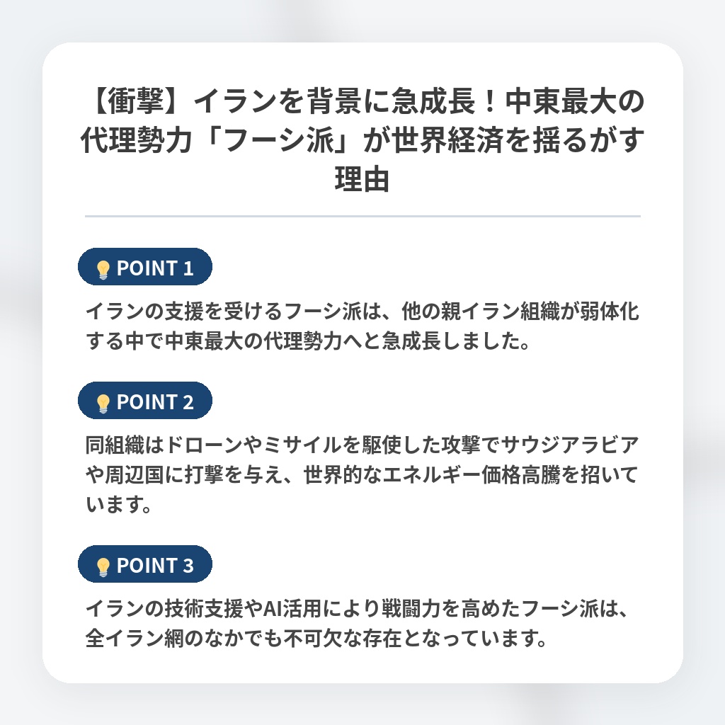 【衝撃】イランを背景に急成長！中東最大の代理勢力「フーシ派」が世界経済を揺るがす理由の注目ポイントまとめ