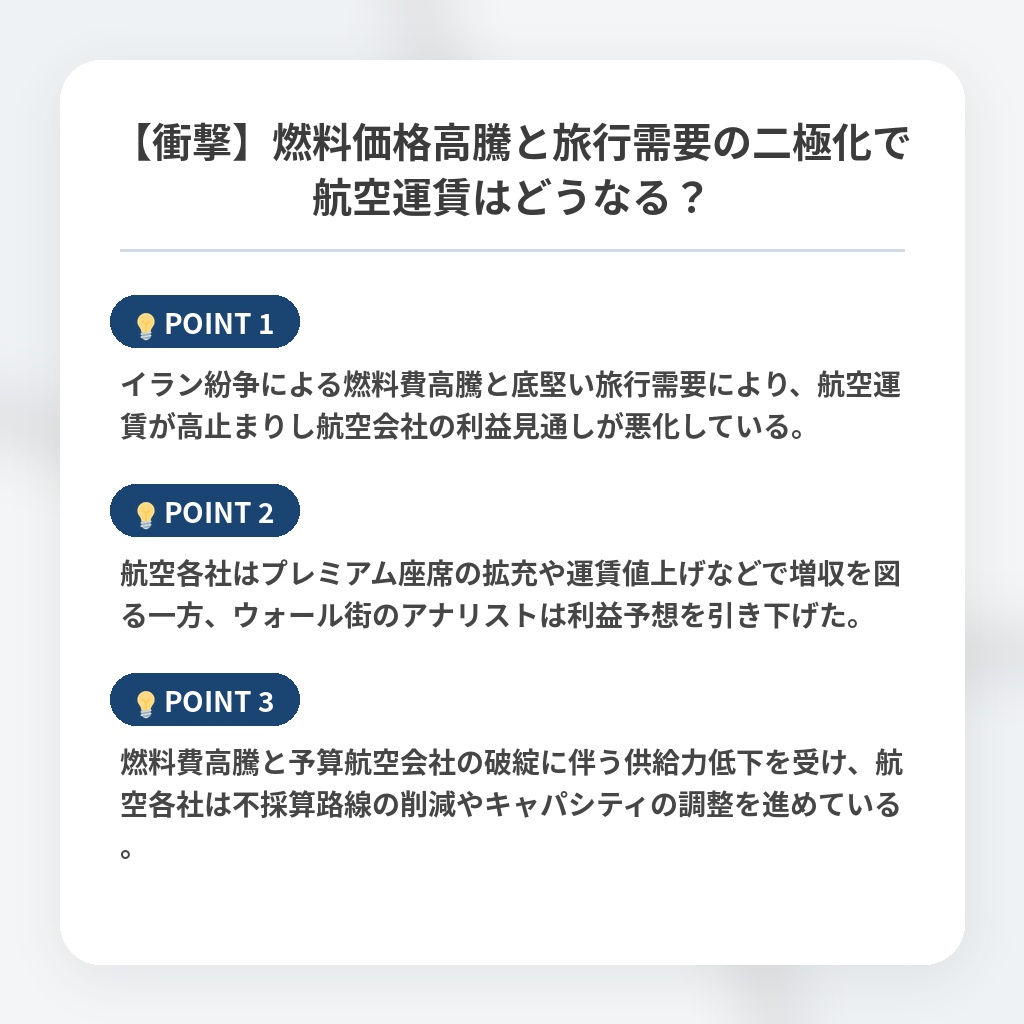 【衝撃】燃料価格高騰と旅行需要の二極化で航空運賃はどうなる?の注目ポイントまとめ