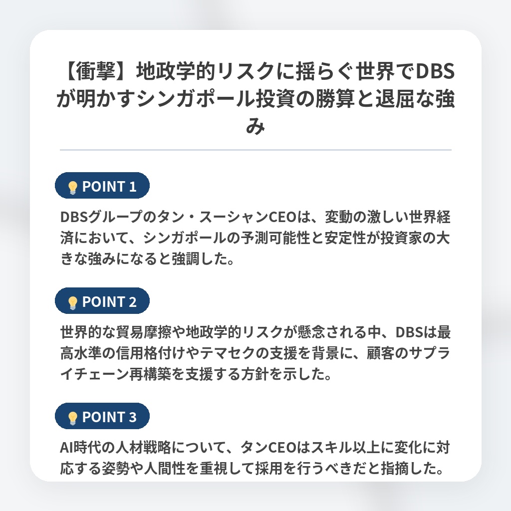 【衝撃】地政学的リスクに揺らぐ世界でDBSが明かすシンガポール投資の勝算と退屈な強みの注目ポイントまとめ