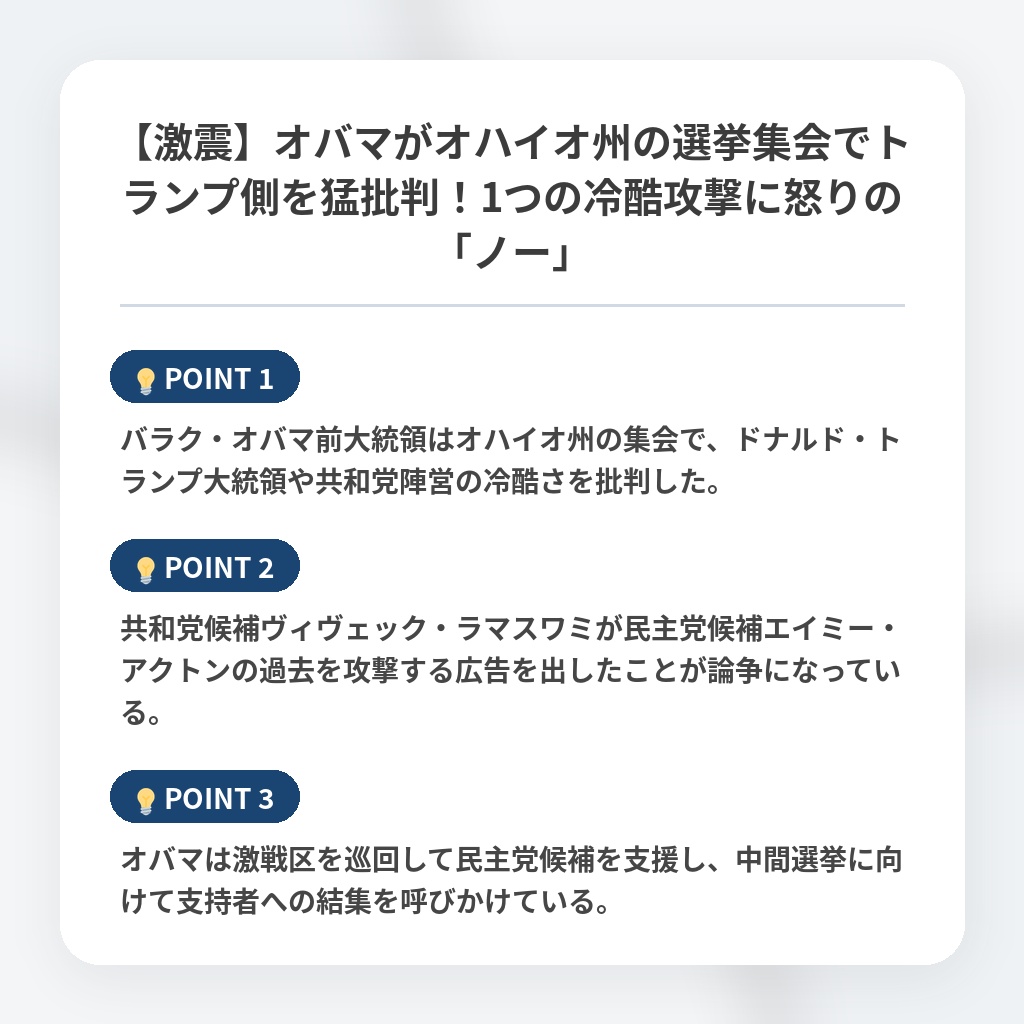 【激震】オバマがオハイオ州の選挙集会でトランプ側を猛批判！1つの冷酷攻撃に怒りの「ノー」の注目ポイントまとめ