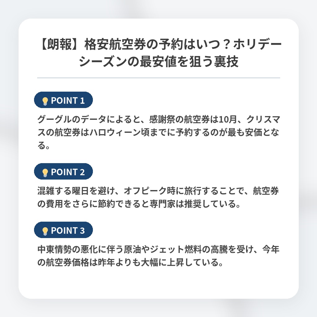 【朗報】格安航空券の予約はいつ?ホリデーシーズンの最安値を狙う裏技の注目ポイントまとめ